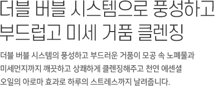 오늘 아침의 피부는 어제의 클렌징을 말해줍니다.