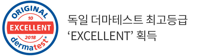 독일 더마테스트 최고등급 EXCELLENT 획득